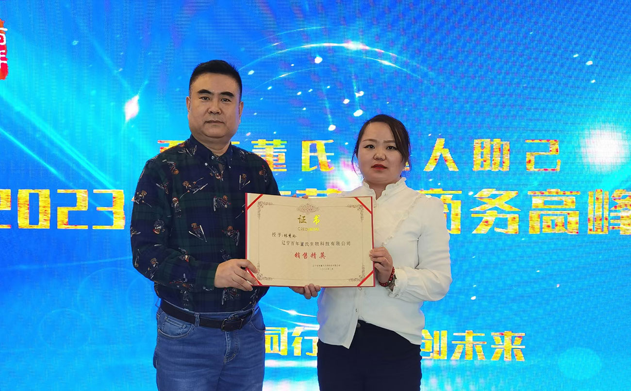 后疫情時代百年董氏商務(wù)高峰論壇 