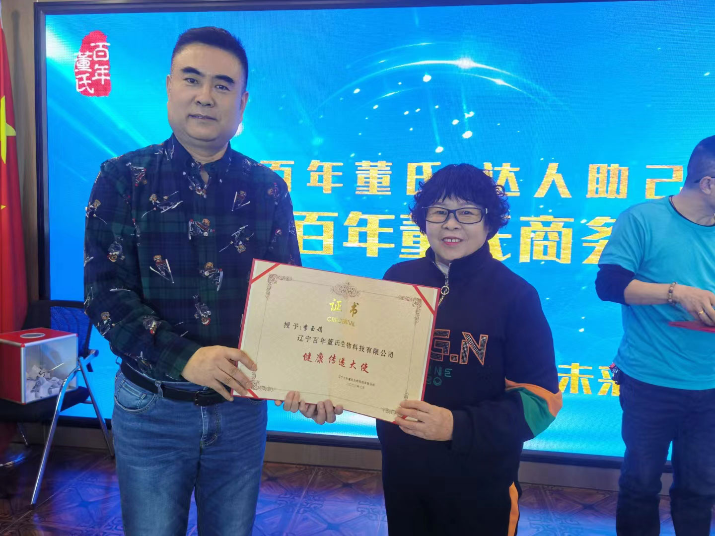 后疫情時代百年董氏商務(wù)高峰論壇 