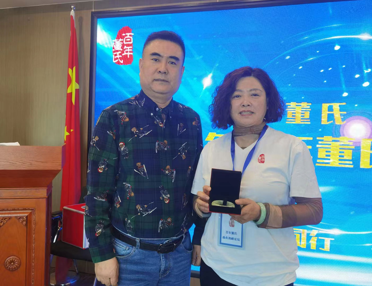 后疫情時代百年董氏商務(wù)高峰論壇 