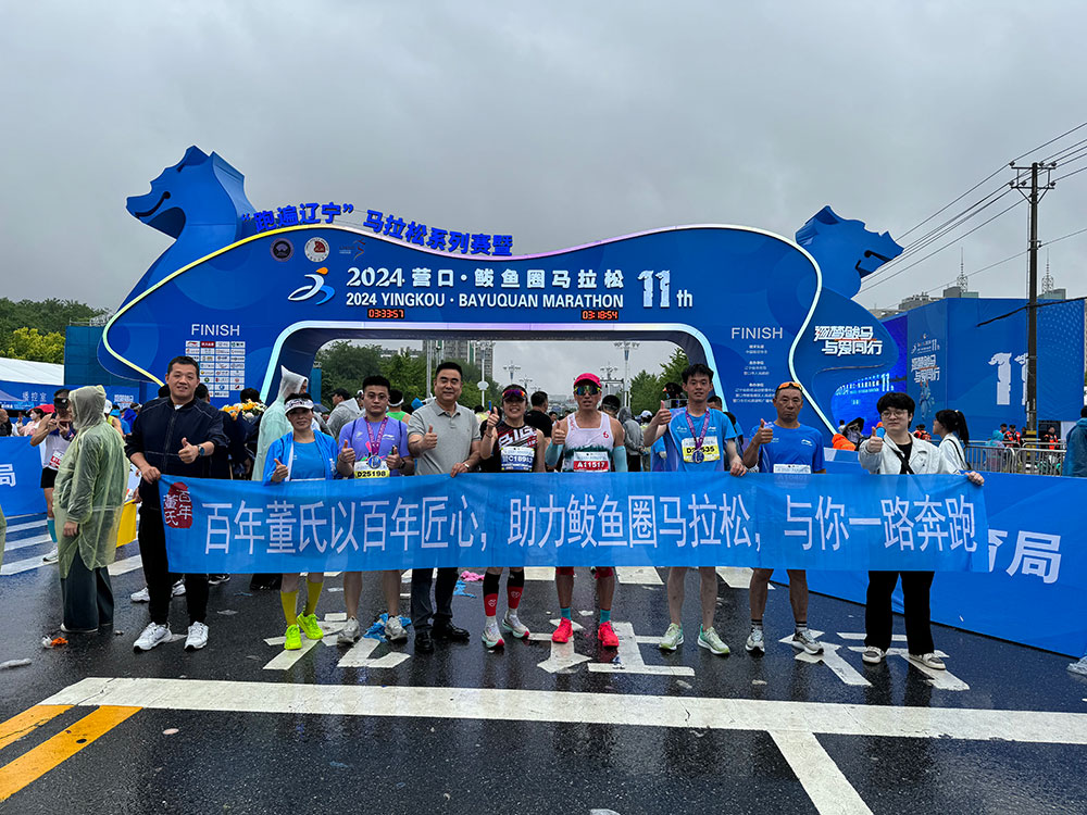 逐夢(mèng)鲅馬，與愛同行！2024年5月26日營(yíng)口鲅魚圈馬拉松大賽，百年董氏公司領(lǐng)導(dǎo)及員工現(xiàn)場(chǎng)為體育健兒免費(fèi)貼敷膏藥，以緩解運(yùn)動(dòng)員因過度運(yùn)動(dòng)導(dǎo)致的關(guān)節(jié)酸脹腫痛及不適！ 