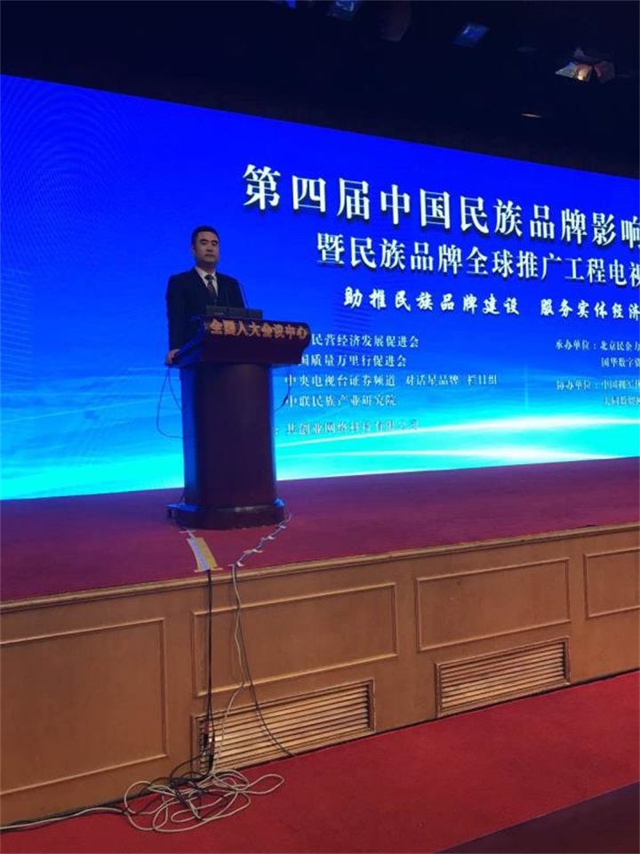 百年董氏董事長董增軍先生，參加“第四屆中國民族品牌全球推廣盛典” 