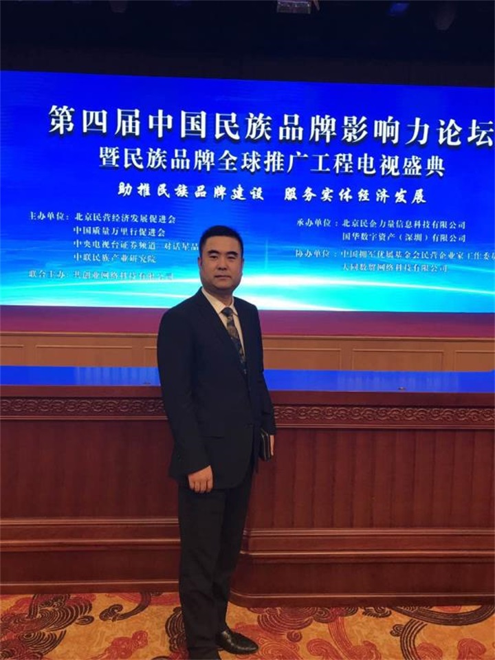百年董氏董事長董增軍先生，參加“第四屆中國民族品牌全球推廣盛典” 