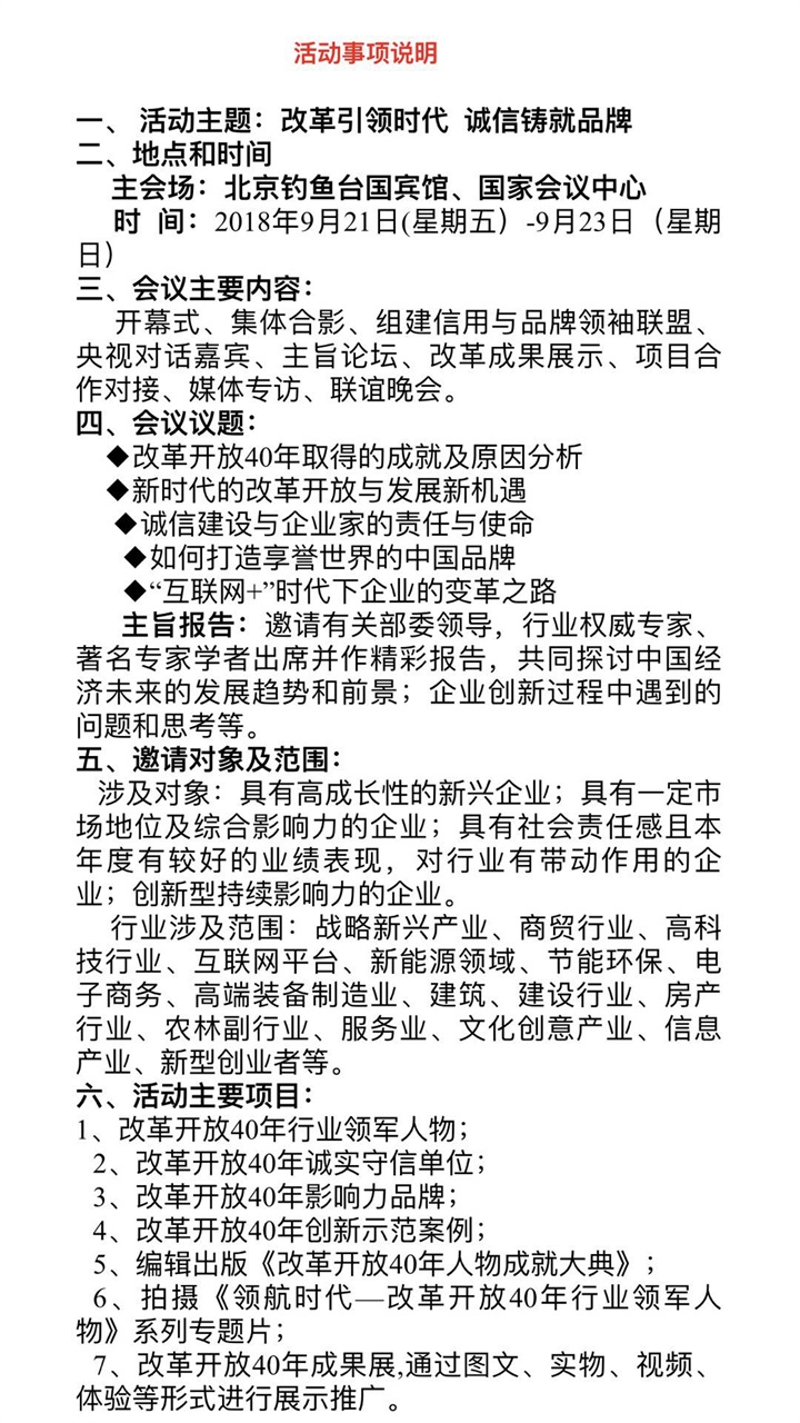恭喜百年董氏公司董事長董增軍先生受邀參加 “領(lǐng)航時代-紀(jì)念改革開放40周年行業(yè)領(lǐng)軍人 物盛典暨信用與品牌建設(shè)成就巡禮”會議 
