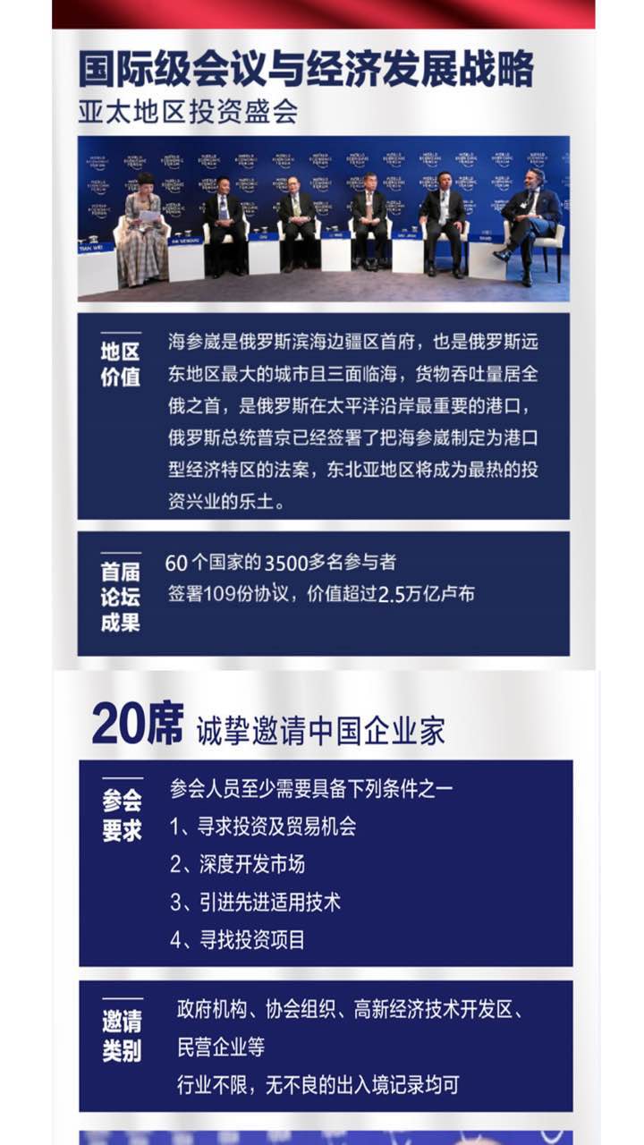 恭喜百年董氏公司董事長董增軍先生受邀參加“第四屆 東方經濟論壇” 