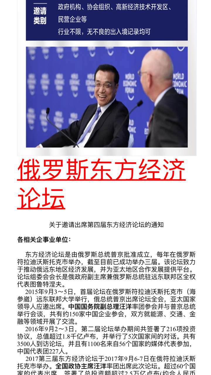 恭喜百年董氏公司董事長董增軍先生受邀參加“第四屆 東方經濟論壇” 