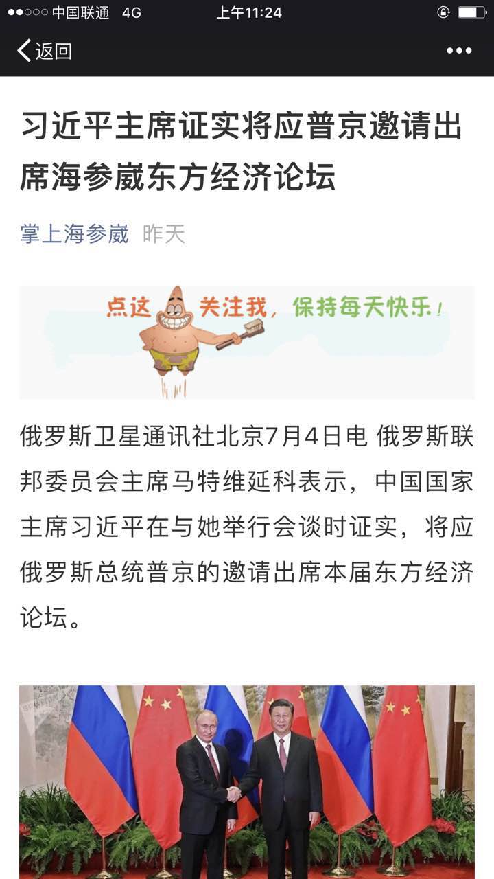 恭喜百年董氏公司董事長董增軍先生受邀參加“第四屆 東方經濟論壇” 