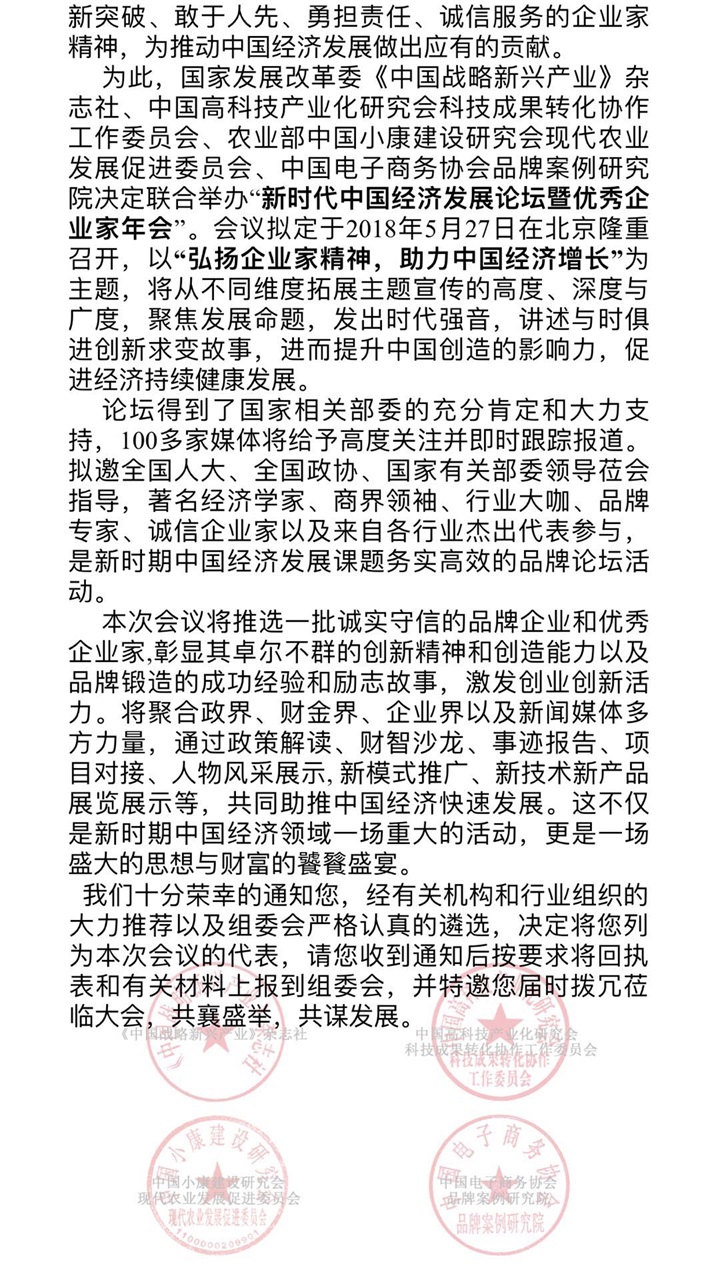 恭喜百年董氏公司董事長董增軍先生受邀參加“新時代中國經濟發展論壇暨優秀企業家年會” 