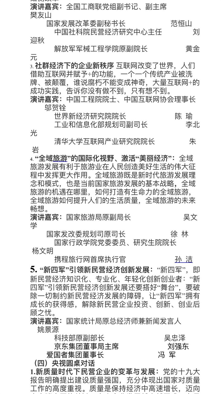 恭喜百年董氏公司董事長董增軍先生受邀參加《第四屆中國民營經濟華西論壇暨優秀民營企業家風采展播》，并以特邀嘉賓身份出席本次會議 