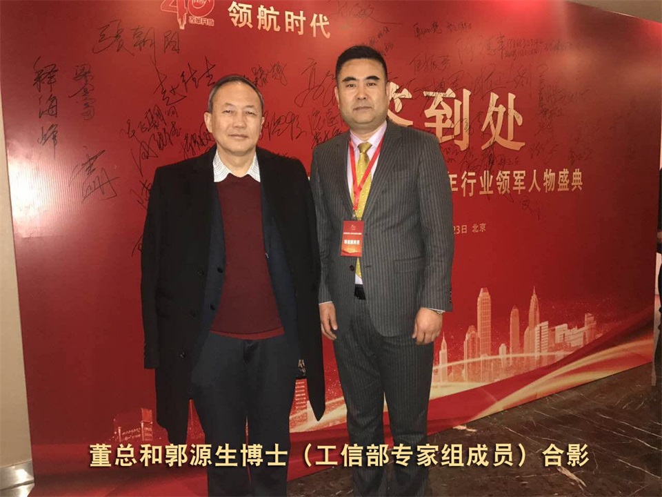 恭喜百年董氏公司董事長董增軍先生受邀參加在北京隆重召開的”領航時代-紀念改革開放40周年行業領軍人物盛典暨信用與品牌建設成就巡禮” 