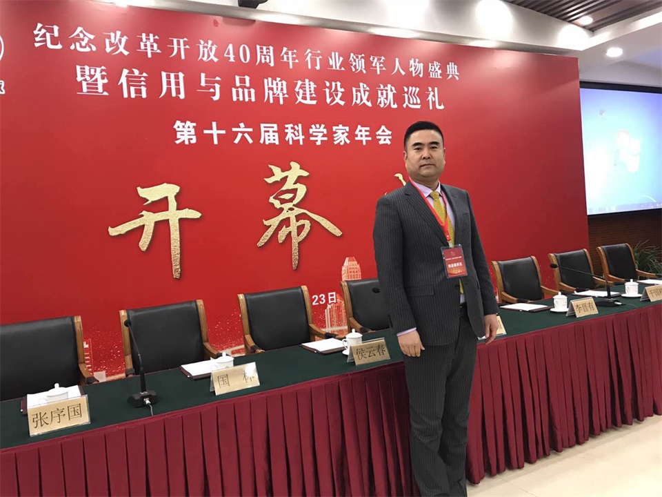 恭喜百年董氏公司董事長董增軍先生受邀參加在北京隆重召開的”領航時代-紀念改革開放40周年行業領軍人物盛典暨信用與品牌建設成就巡禮” 