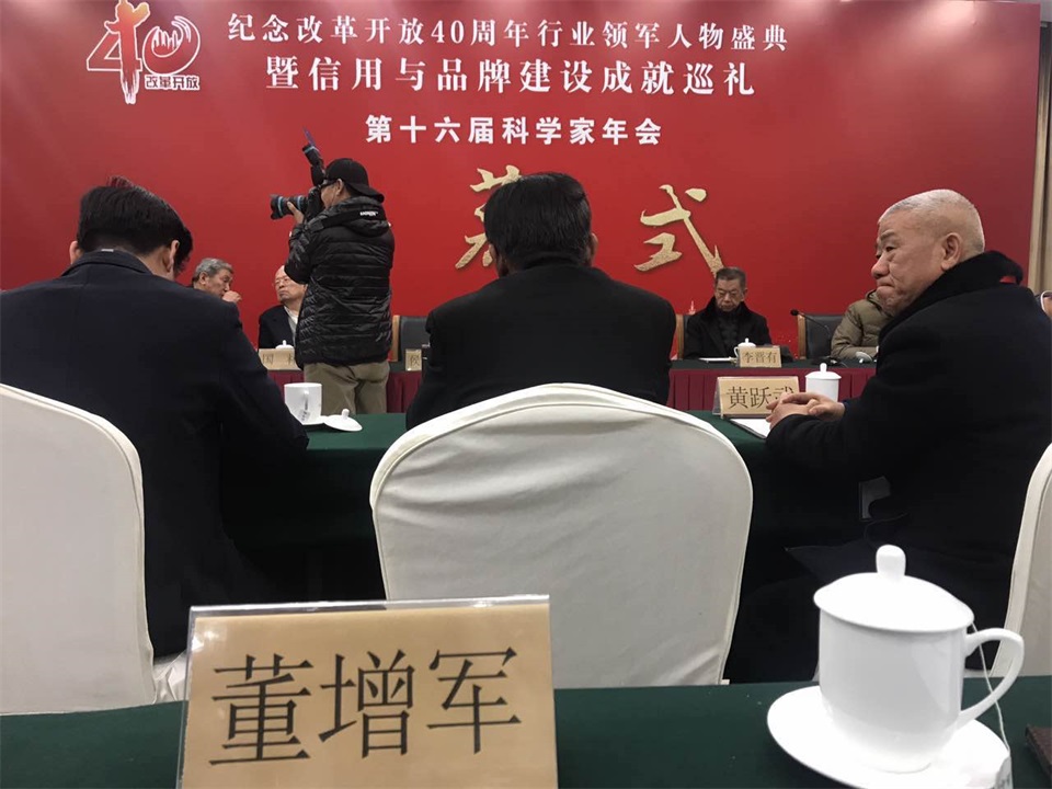 恭喜百年董氏公司董事長董增軍先生受邀參加在北京隆重召開的”領航時代-紀念改革開放40周年行業領軍人物盛典暨信用與品牌建設成就巡禮” 