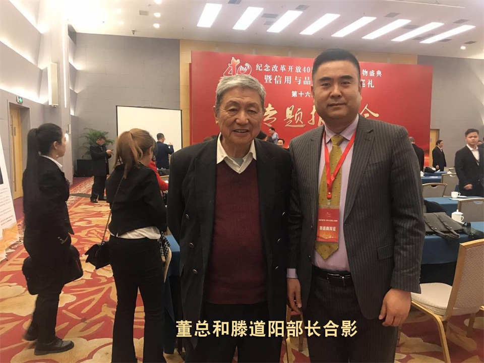 恭喜百年董氏公司董事長董增軍先生受邀參加在北京隆重召開的”領航時代-紀念改革開放40周年行業領軍人物盛典暨信用與品牌建設成就巡禮” 