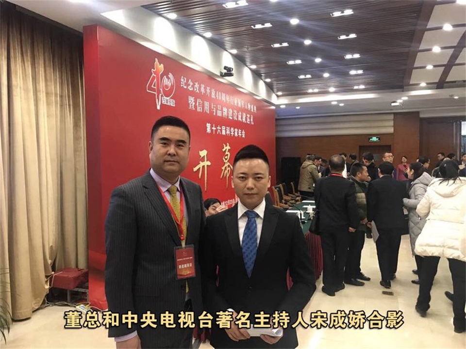 恭喜百年董氏公司董事長董增軍先生受邀參加在北京隆重召開的”領航時代-紀念改革開放40周年行業領軍人物盛典暨信用與品牌建設成就巡禮” 