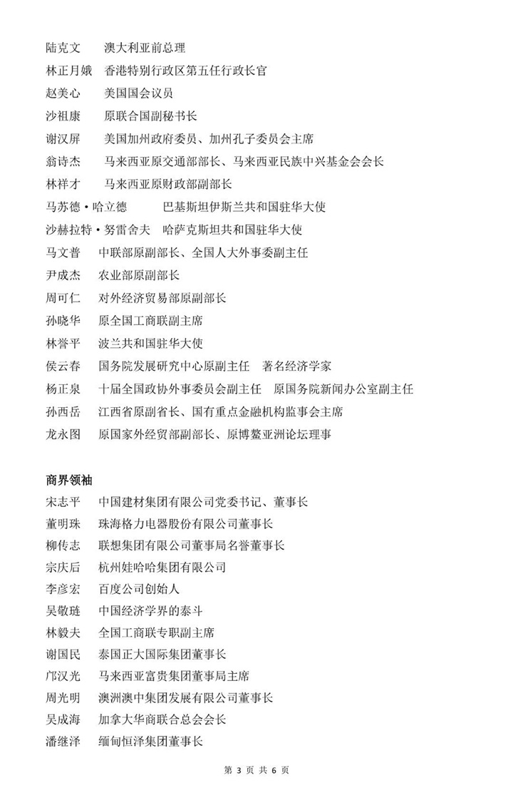 恭喜百年董氏公司董事長董增軍先生受邀參加在北京人民大會堂舉辦的“同根同夢·2019全球華人春節(jié)聯(lián)歡晚會暨楷模人物年度盛典” 