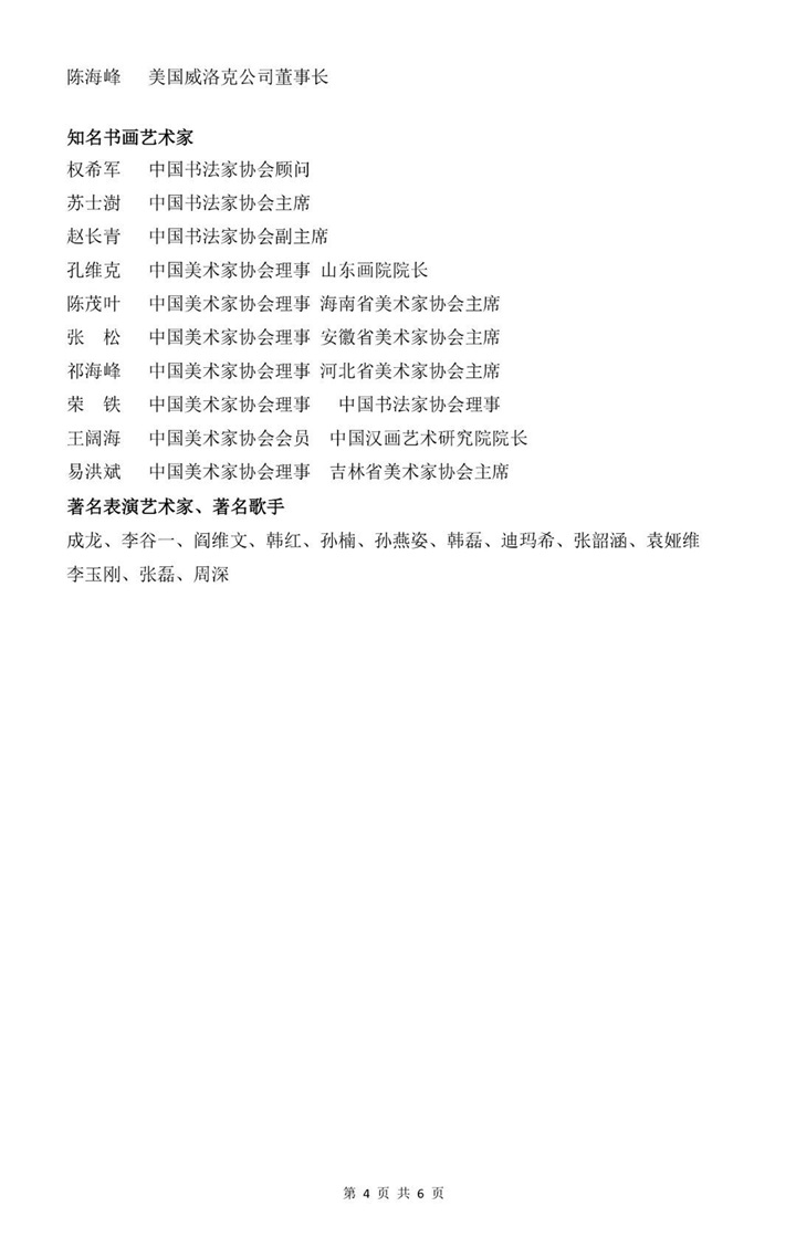 恭喜百年董氏公司董事長董增軍先生受邀參加在北京人民大會堂舉辦的“同根同夢·2019全球華人春節(jié)聯(lián)歡晚會暨楷模人物年度盛典” 