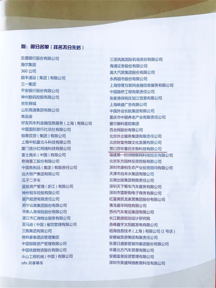 百年董氏公司董事長董增軍先生受國家相關(guān)部門的邀請參加“第七屆全國服務業(yè)公眾滿意度專項調(diào)研新聞發(fā)布領(lǐng)袖年會暨中國商界企業(yè)家俱樂部理事2018春節(jié)賀歲電視大拜年”活動 