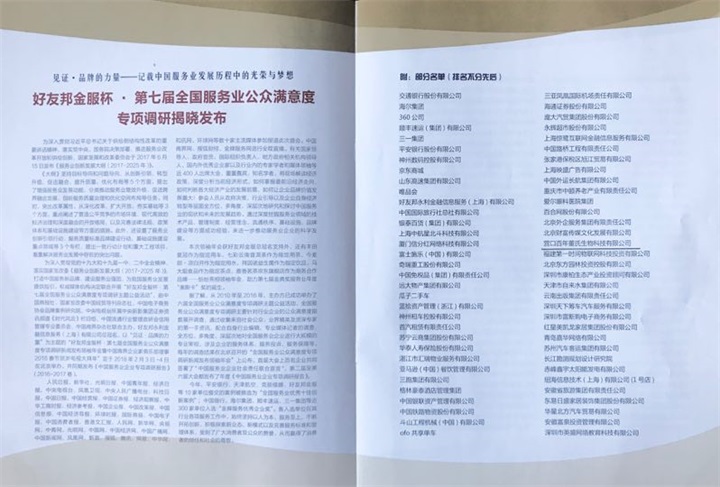 百年董氏公司董事長董增軍先生受國家相關(guān)部門的邀請參加“第七屆全國服務業(yè)公眾滿意度專項調(diào)研新聞發(fā)布領(lǐng)袖年會暨中國商界企業(yè)家俱樂部理事2018春節(jié)賀歲電視大拜年”活動 