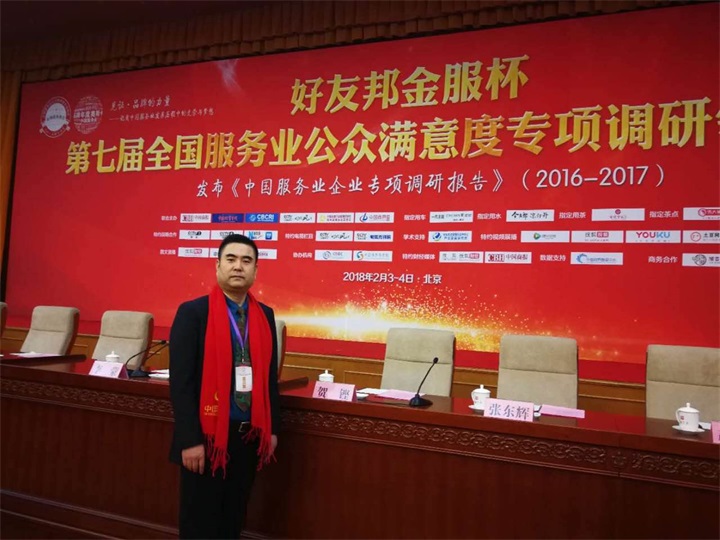 百年董氏公司董事長董增軍先生受國家相關(guān)部門的邀請參加“第七屆全國服務業(yè)公眾滿意度專項調(diào)研新聞發(fā)布領(lǐng)袖年會暨中國商界企業(yè)家俱樂部理事2018春節(jié)賀歲電視大拜年”活動 