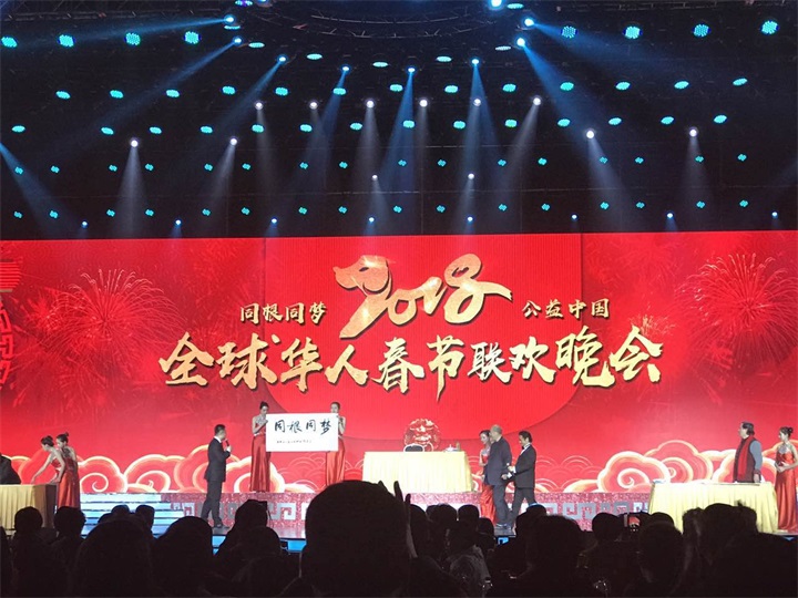 百年董氏公司做為唯一微商企業(yè)受邀參加全球華人春節(jié)晚會 