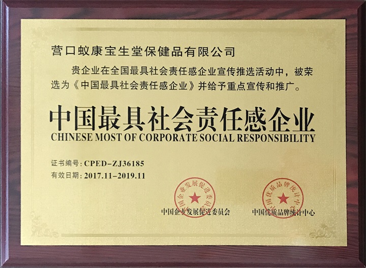 百年董氏榮獲《中國最具社會責任感企業(yè)》 