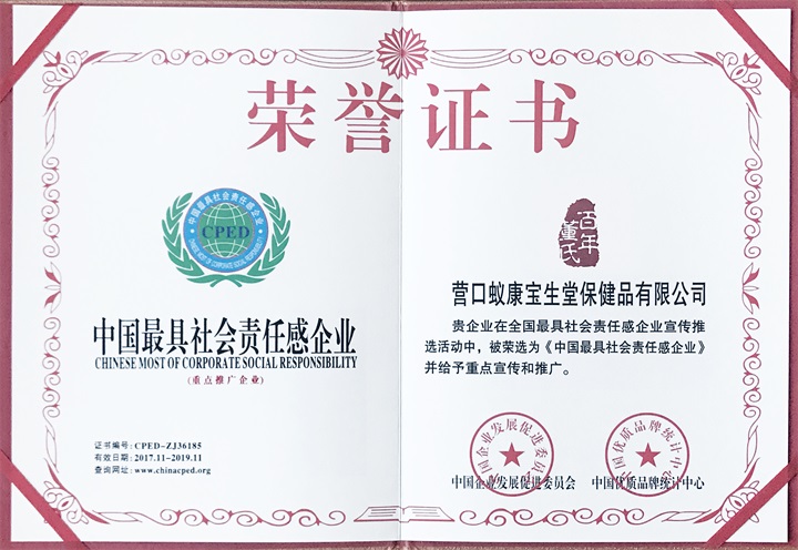 百年董氏榮獲《中國最具社會責任感企業(yè)》 