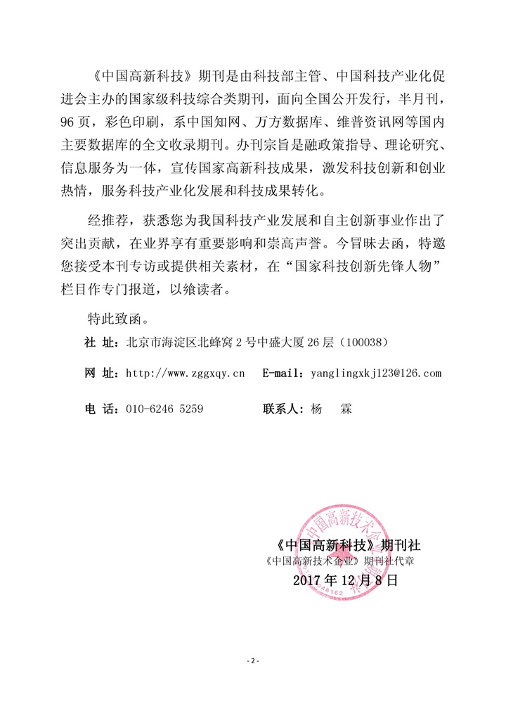 恭喜百年董氏董事長董增軍先生受邀在“國家科技創(chuàng)新先鋒人物”欄目專門報道 