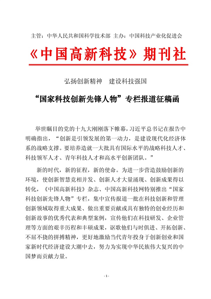 恭喜百年董氏董事長董增軍先生受邀在“國家科技創(chuàng)新先鋒人物”欄目專門報道 