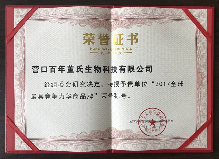 恭喜百年董氏公司，鑒于全球行業(yè)中的地位、影響力和競(jìng)爭(zhēng)力，全球華人春節(jié)聯(lián)歡晚會(huì)組織委員會(huì)特頒發(fā)《2017全球最具競(jìng)爭(zhēng)力華商品牌》榮譽(yù)稱(chēng)號(hào) 