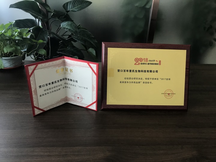 恭喜百年董氏公司，鑒于全球行業(yè)中的地位、影響力和競(jìng)爭(zhēng)力，全球華人春節(jié)聯(lián)歡晚會(huì)組織委員會(huì)特頒發(fā)《2017全球最具競(jìng)爭(zhēng)力華商品牌》榮譽(yù)稱(chēng)號(hào) 