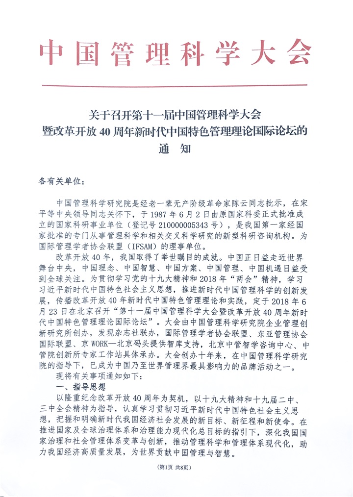 恭喜百年董氏公司和董事長董增軍先生，獲得“中國管理科學(xué)研究院”的提名，并受聘為“研究所學(xué)術(shù)委員” 