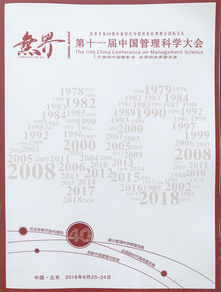 恭喜百年董氏公司和董事長董增軍先生，獲得“中國管理科學(xué)研究院”的提名，并受聘為“研究所學(xué)術(shù)委員” 