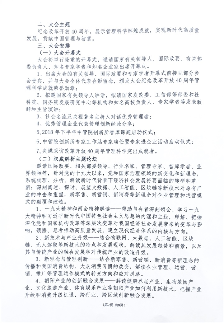恭喜百年董氏公司和董事長董增軍先生，獲得“中國管理科學(xué)研究院”的提名，并受聘為“研究所學(xué)術(shù)委員” 