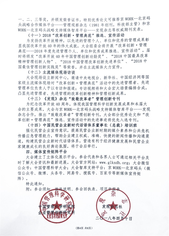 恭喜百年董氏公司和董事長董增軍先生，獲得“中國管理科學(xué)研究院”的提名，并受聘為“研究所學(xué)術(shù)委員” 