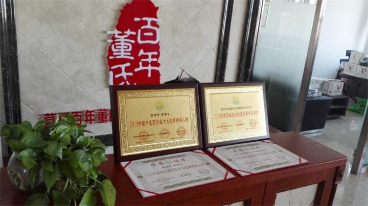 鑒于“百年董氏”公司為行業(yè)健康發(fā)展作出了較大貢獻(xiàn)，提名為《2018創(chuàng)建藥品安全健康創(chuàng)新示范單位》 