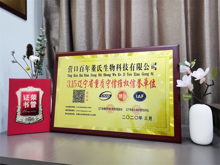 鑒于百年董氏公司在行業中具有較高的誠信和信譽，特此被授予“3.15誠信企業”、“3.15遼寧省重質守信維權信譽單位”等殊榮 
