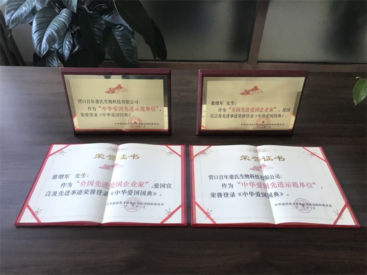 喜訊：百年董氏公司董事長董增軍先生被中華愛國英才報效祖國活動組織委員會邀請作為“全國先進愛國企業家”榮登《中華愛國國典》。 