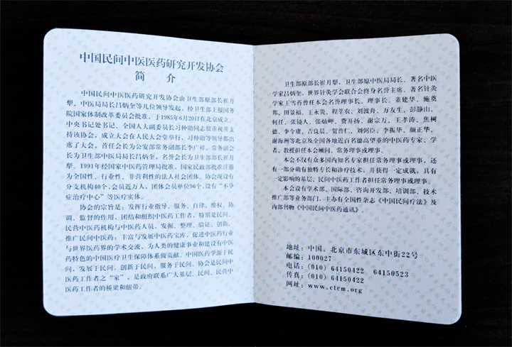 中國民間中醫醫藥研究開發協會特聘請百年董氏董事長董增軍先生成為會員 