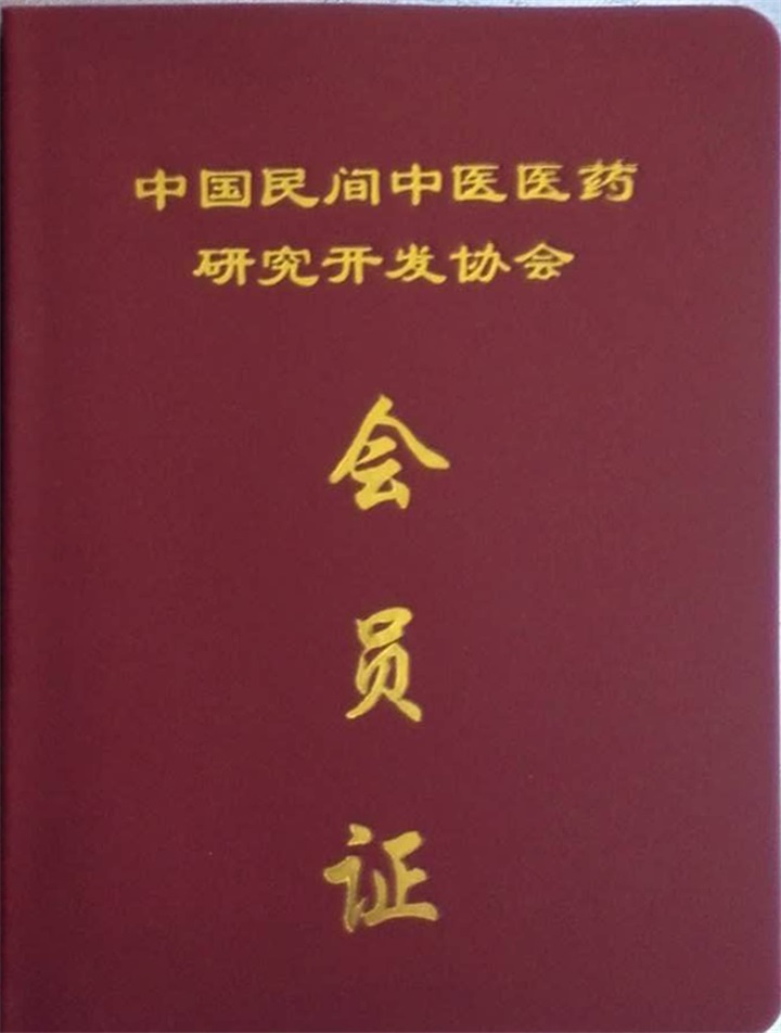 中國民間中醫醫藥研究開發協會特聘請百年董氏董事長董增軍先生成為會員 