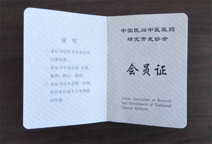 中國民間中醫醫藥研究開發協會特聘請百年董氏董事長董增軍先生成為會員 