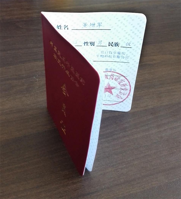中國民間中醫醫藥研究開發協會特聘請百年董氏董事長董增軍先生成為會員 