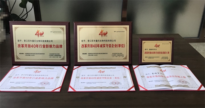“紀念中國改革開放40年行業(yè)領軍人物表彰大會”上，百年董氏公司，傳承祖國中醫(yī)文化，系列膏方，造福百姓，得到了國家高度評價與表彰。獲得“誠實守信企業(yè)”、“行業(yè)突出貢獻人物”和“行業(yè)影響力品牌”等三大獎項 