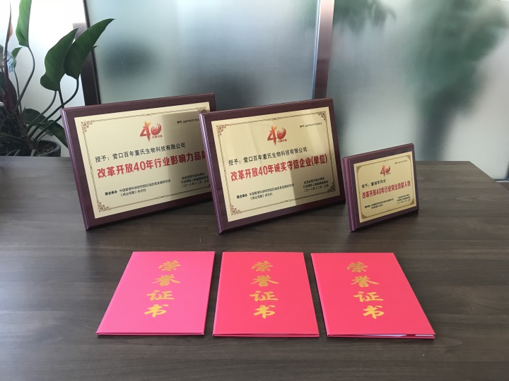 “紀念中國改革開放40年行業(yè)領軍人物表彰大會”上，百年董氏公司，傳承祖國中醫(yī)文化，系列膏方，造福百姓，得到了國家高度評價與表彰。獲得“誠實守信企業(yè)”、“行業(yè)突出貢獻人物”和“行業(yè)影響力品牌”等三大獎項 