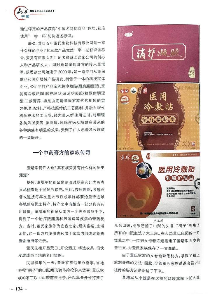 中國(guó)文化信息協(xié)會(huì)誠(chéng)邀百年董氏公司董事長(zhǎng)董增軍先生編入《贏在中國(guó)》書(shū)籍 