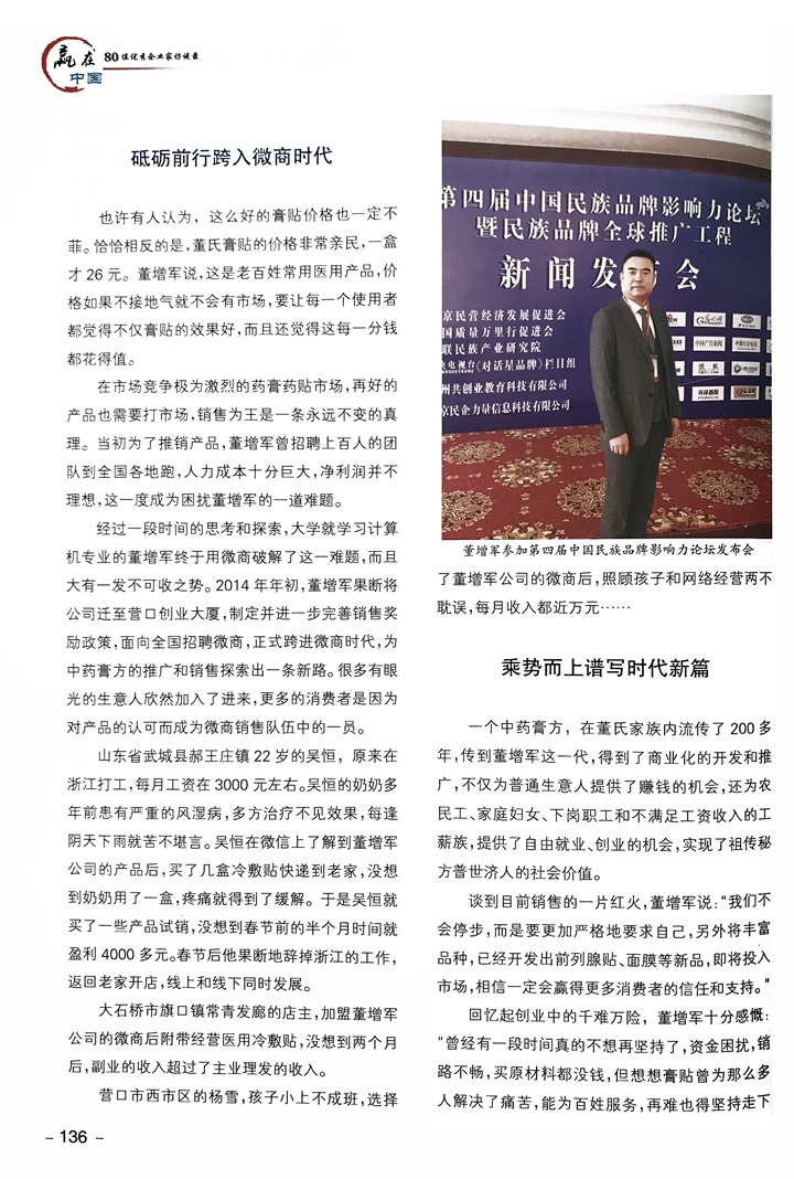 中國(guó)文化信息協(xié)會(huì)誠(chéng)邀百年董氏公司董事長(zhǎng)董增軍先生編入《贏在中國(guó)》書(shū)籍 