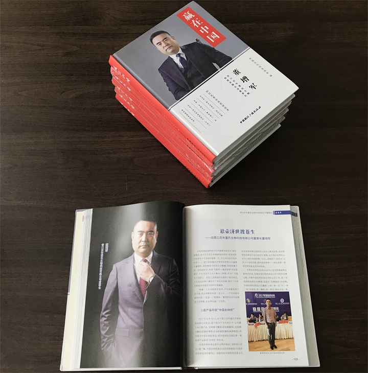 中國(guó)文化信息協(xié)會(huì)誠(chéng)邀百年董氏公司董事長(zhǎng)董增軍先生編入《贏在中國(guó)》書(shū)籍 