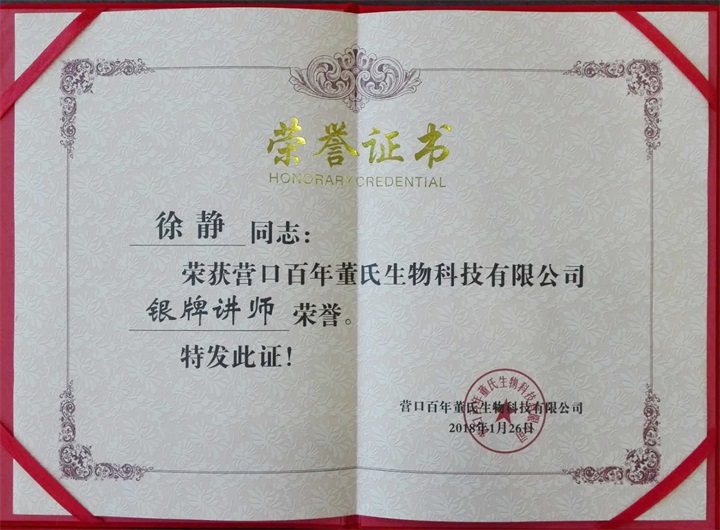 恭喜百年董氏臧影、韓晶、李明明等共7位遼寧講師榮獲各類講師榮譽 